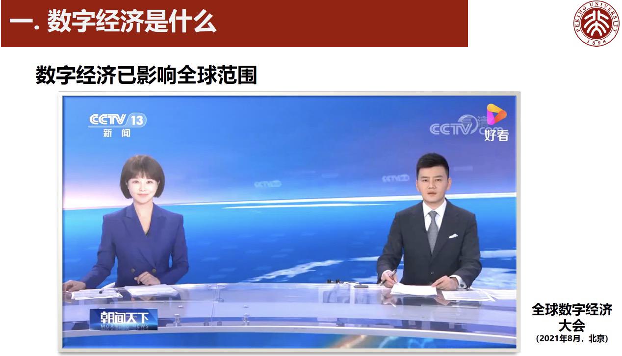 数字经济发展态势